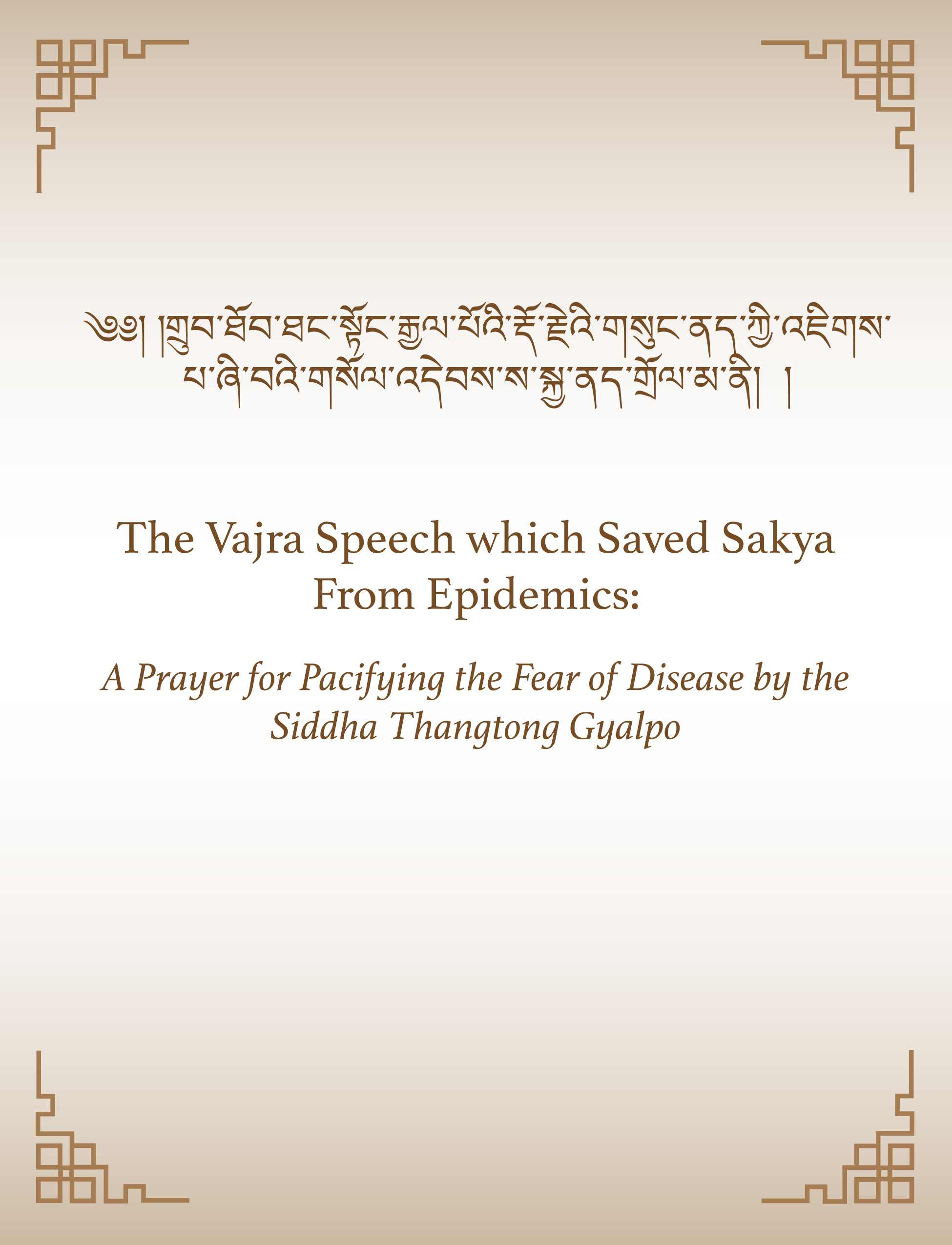 Prayer which Saved Sakya_v.4