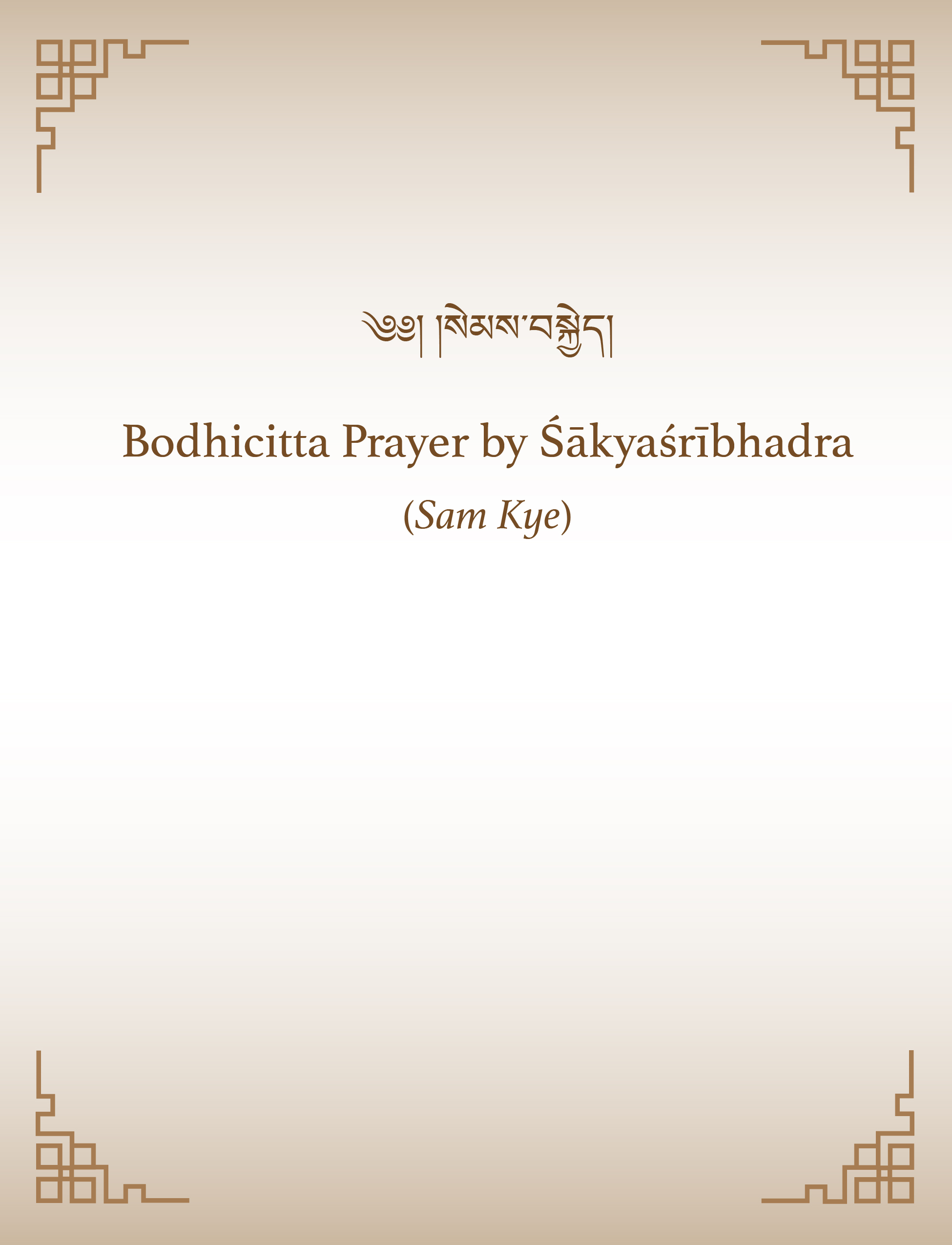 Bodhicitta Prayer by Śākyaśrībhadra