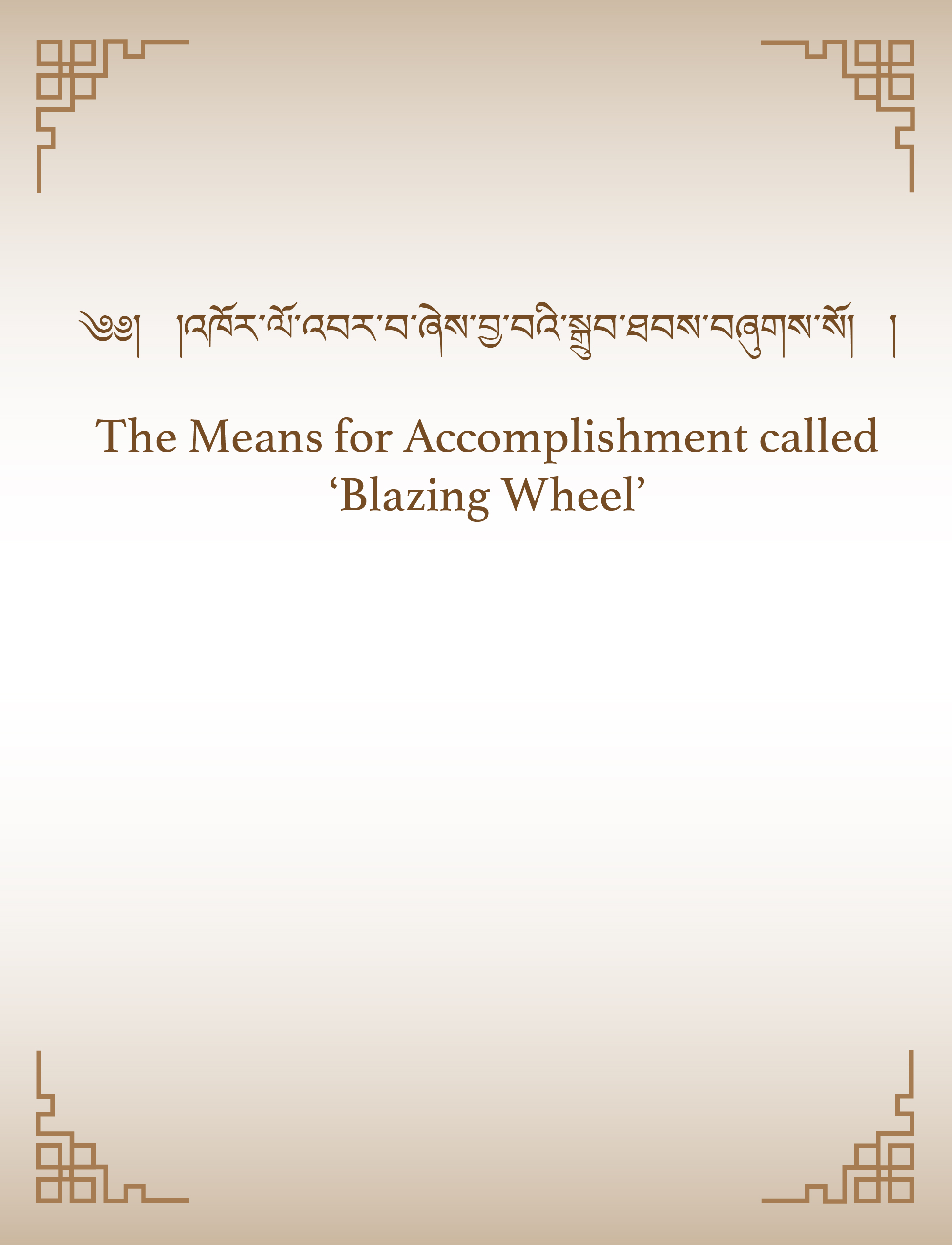 The Means for Accomplishment called ‘Blazing Wheel’ v.3