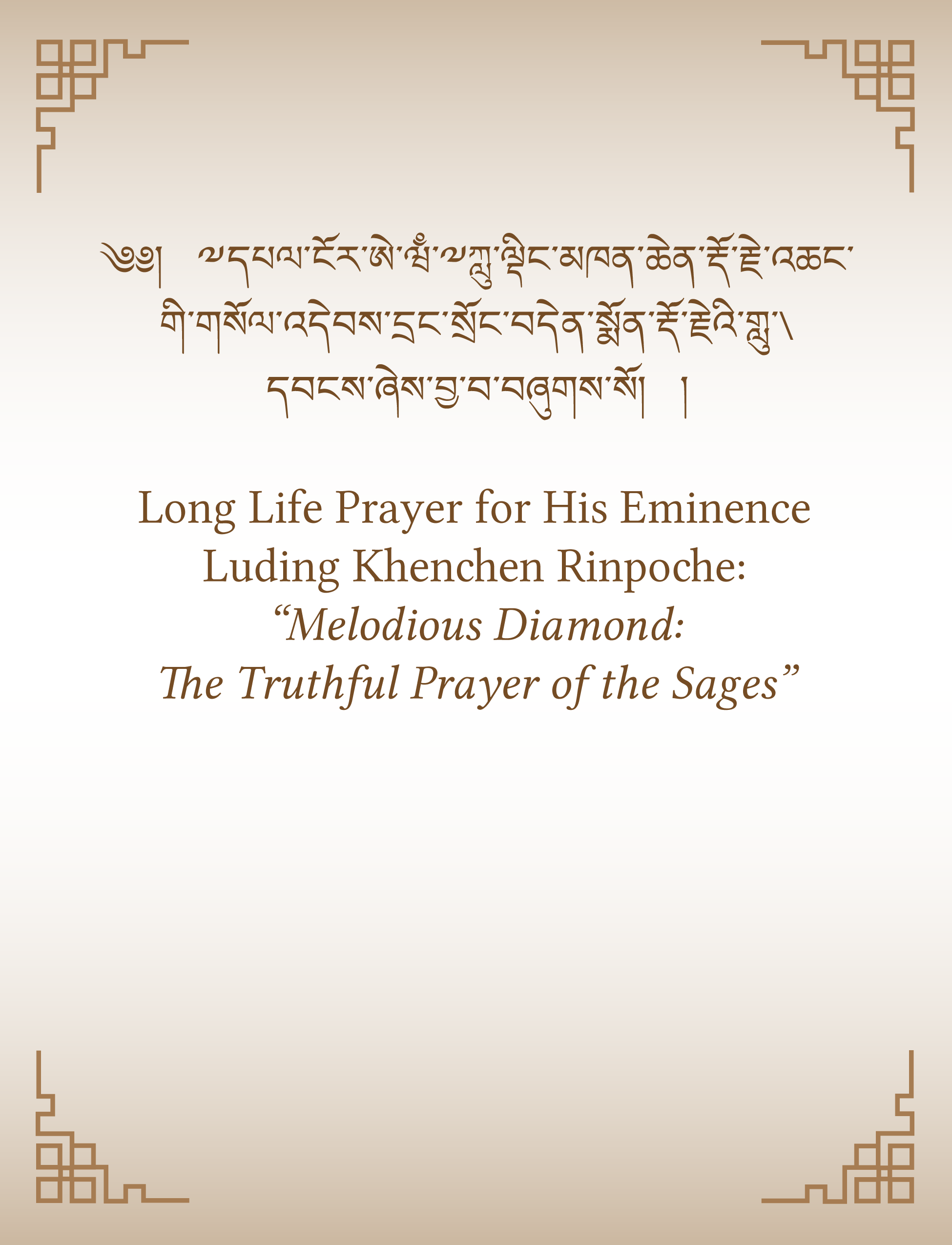 Long Life Prayer for HE Luding Khenchen Rinpoche