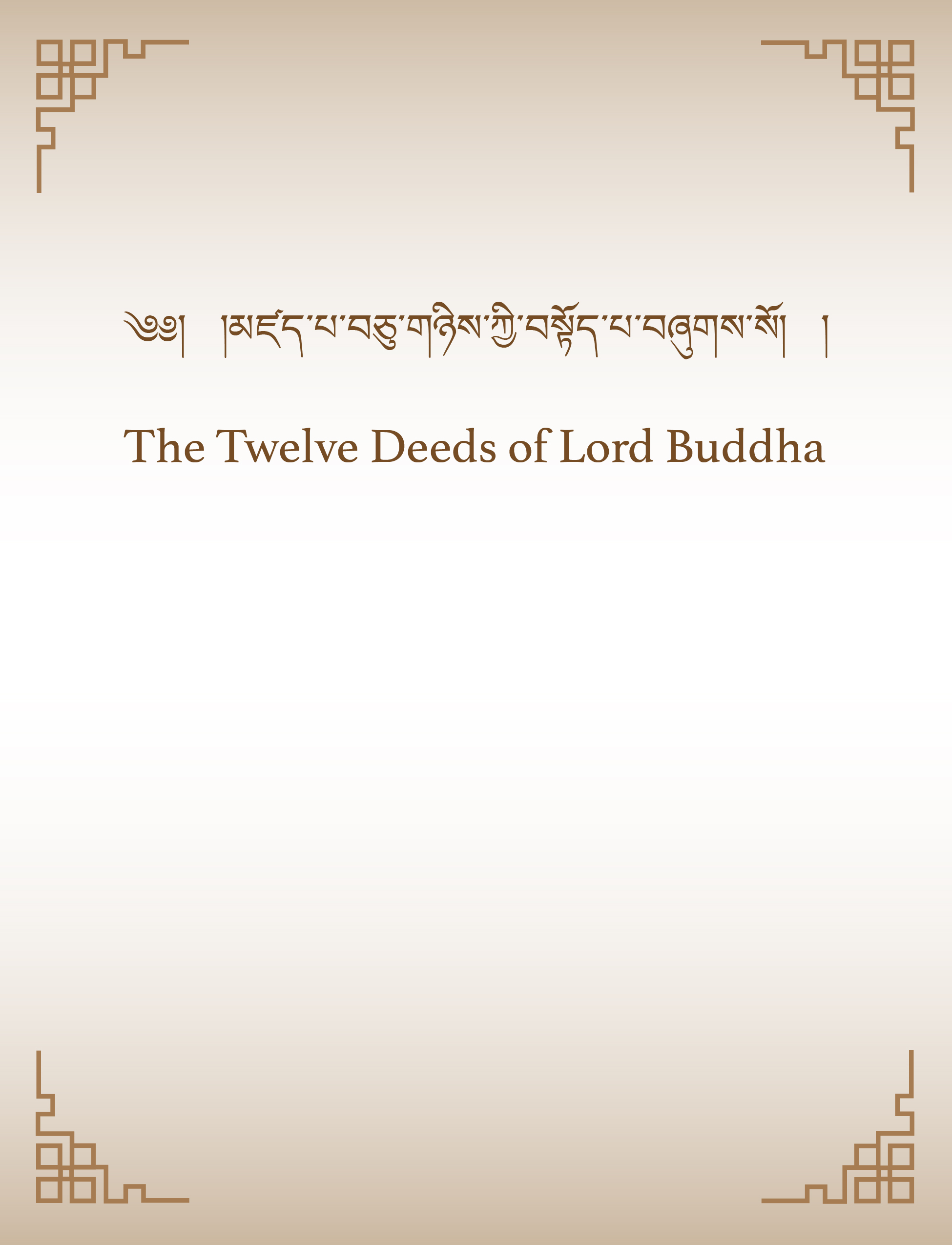 The Twelve Deeds of Lord Buddha v.1