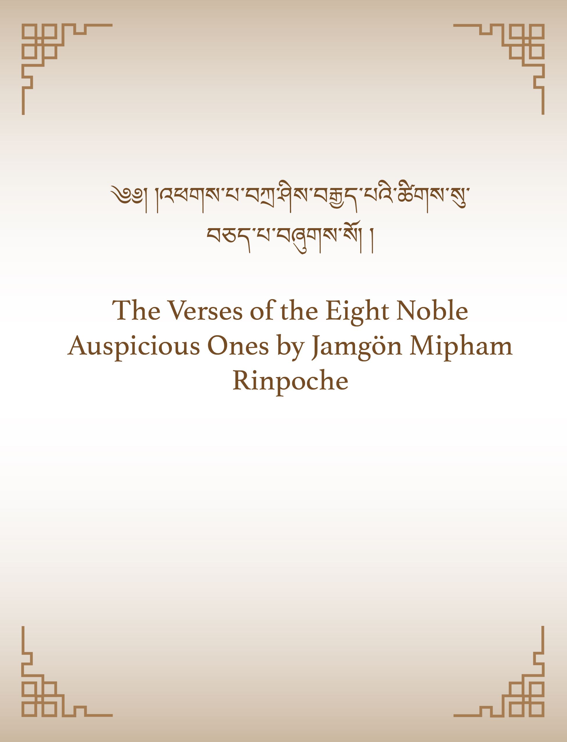 The Verses of the Eight Noble Auspicious Ones v.2
