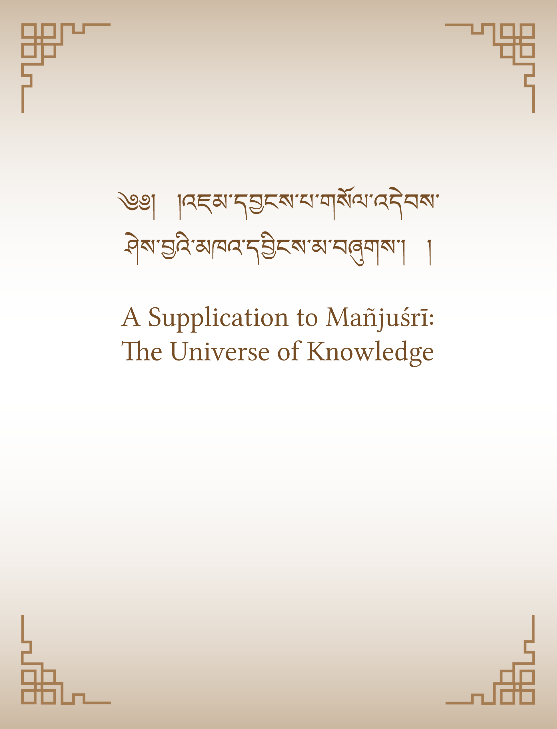 A Supplication to Mañjuśrī: The Universe of Knowledge
