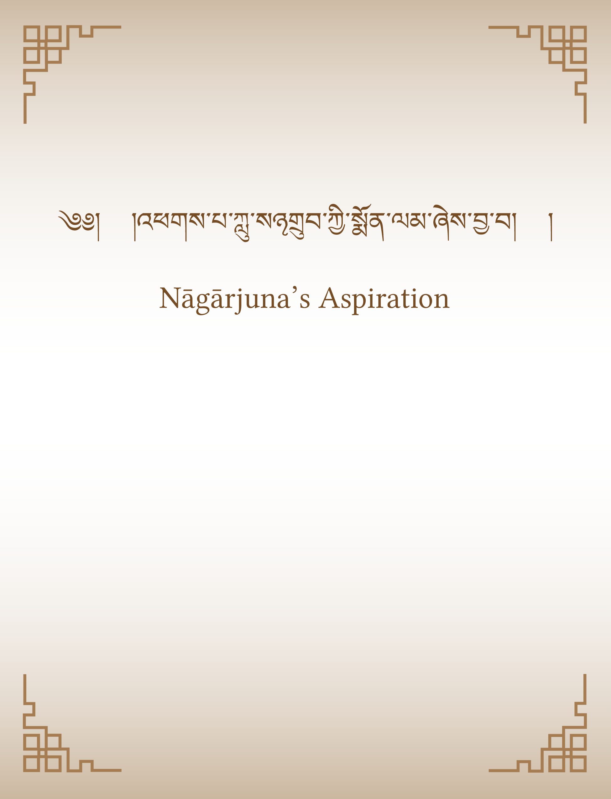 Nāgārjuna’s Aspiration