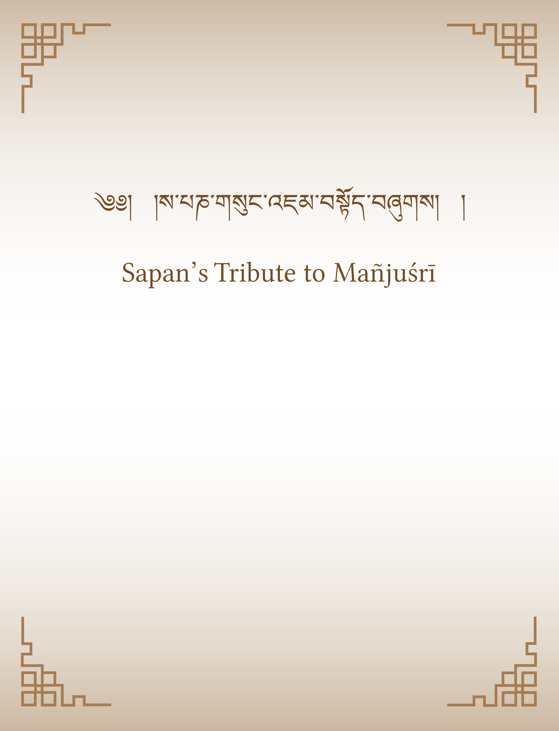Sapan’s Tribute to Manjusri