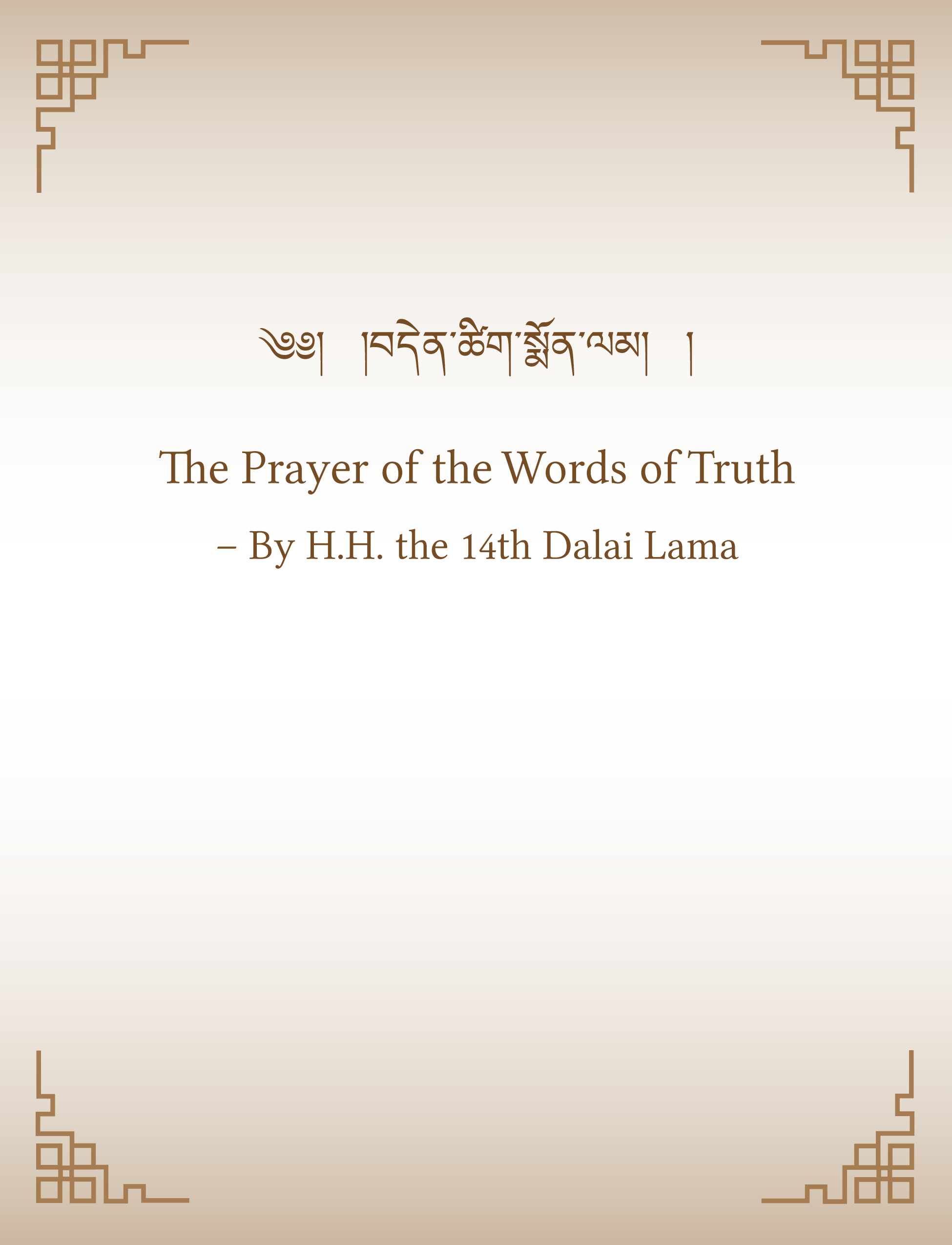 The Prayer of the Words of Truth by H.H. the 14th Dalai Lama
