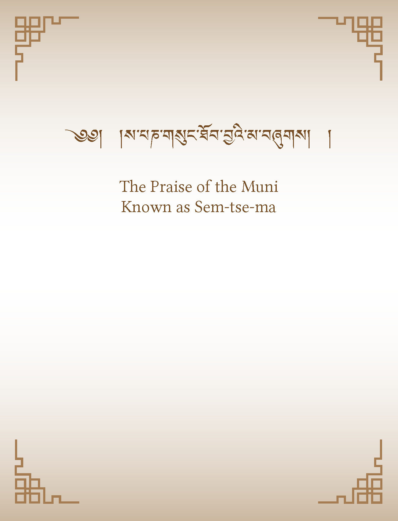 The Praise of the Muni Known as Sem-tse-ma