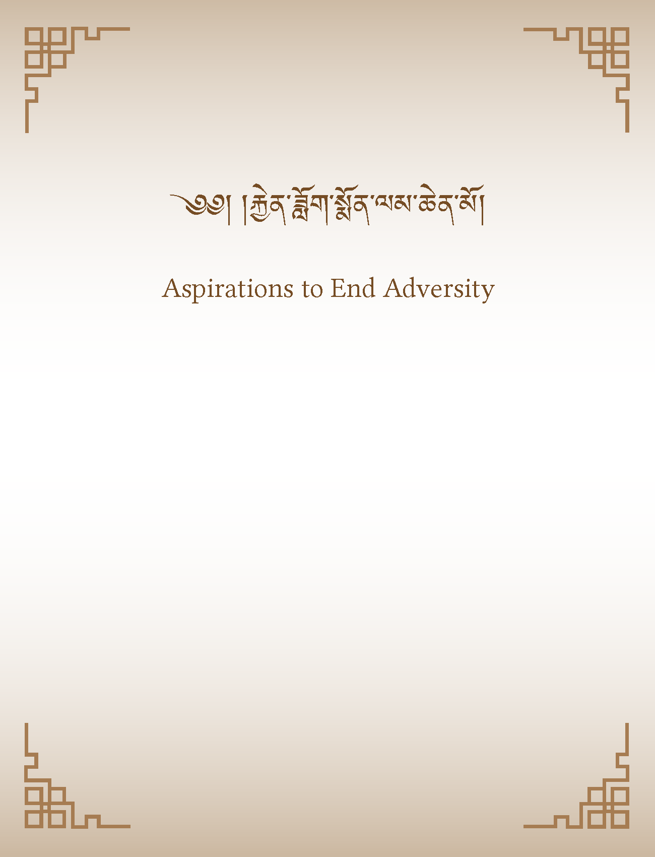 Aspirations to End Adversity