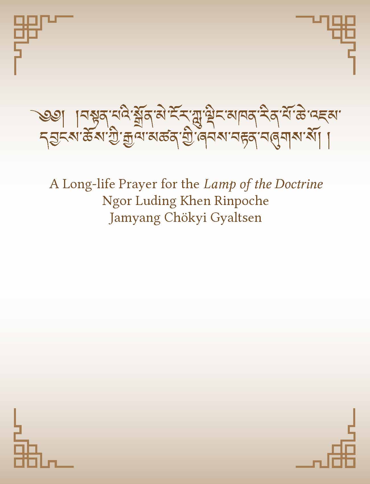 A Long-life Prayer for the Lamp of the Doctrine Ngor Luding Khen Rinpoche Jamyang Chökyi Gyaltsen