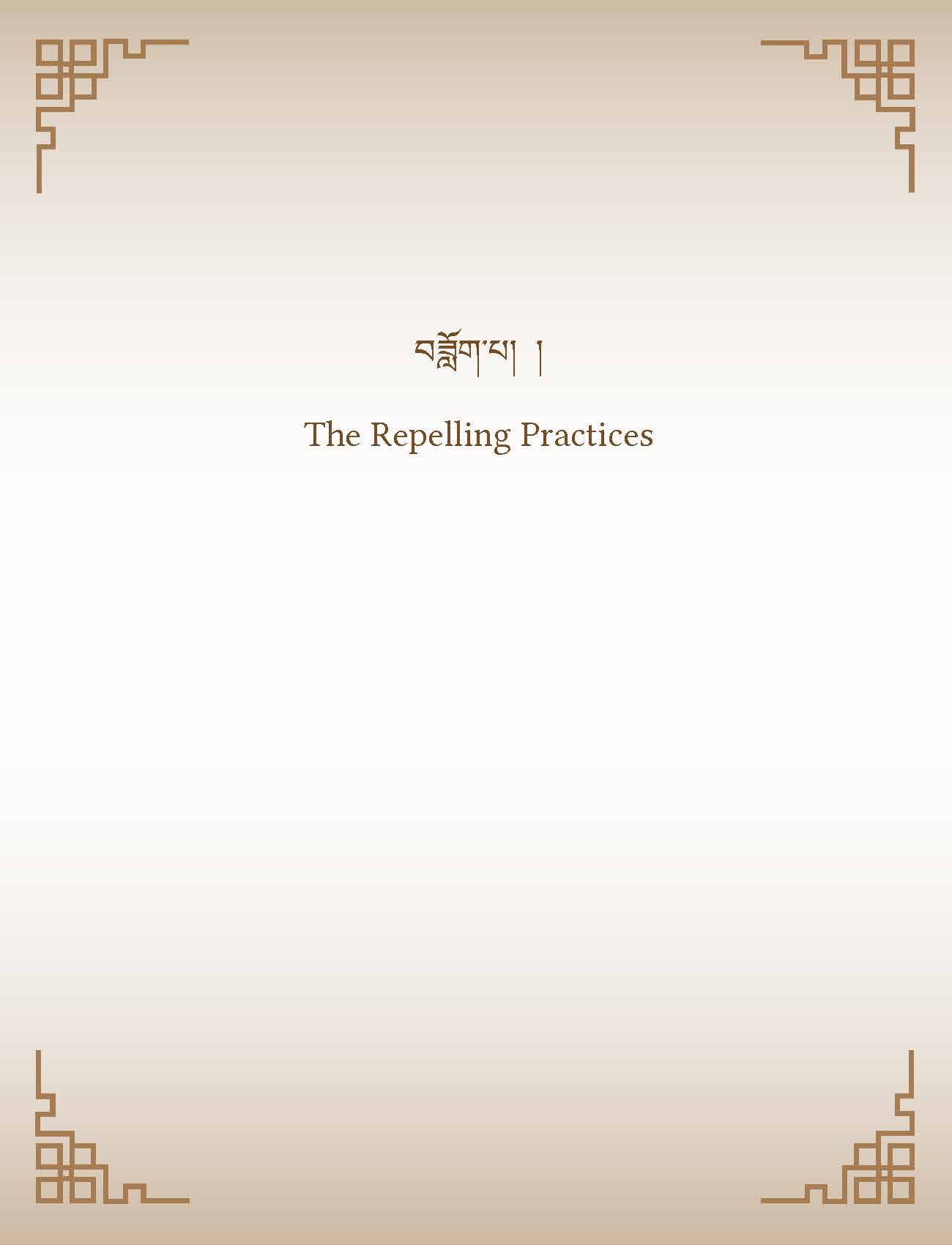 The Repelling Practices