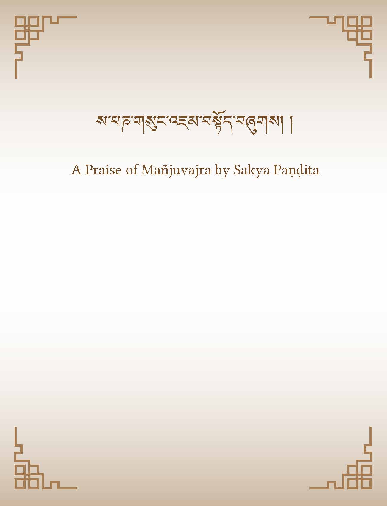 A Praise of Mañjuvajra by Sakya Paṇḍita
